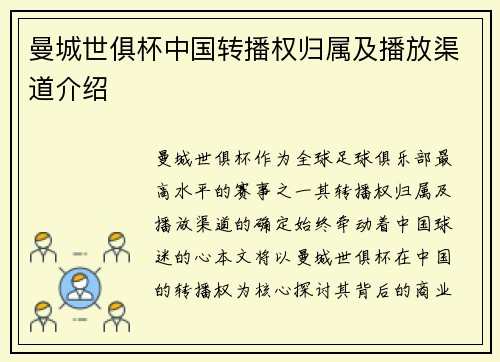 曼城世俱杯中国转播权归属及播放渠道介绍