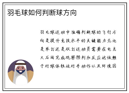 羽毛球如何判断球方向