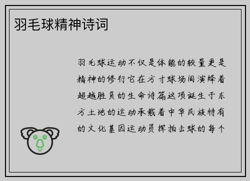 羽毛球精神诗词