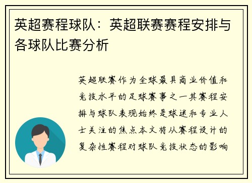 英超赛程球队：英超联赛赛程安排与各球队比赛分析
