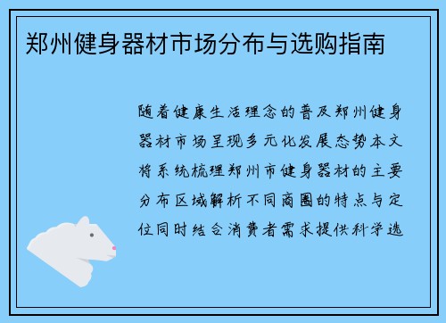 郑州健身器材市场分布与选购指南